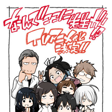 単行本5巻発売&アニメ化決定しました!!