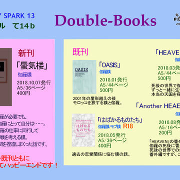 　COMIC CITY SPARK 13 お品書き