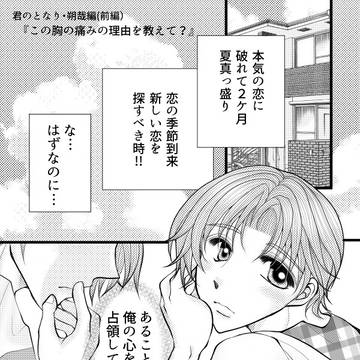 〔創作BL〕君のとなり・朔哉編（前編）