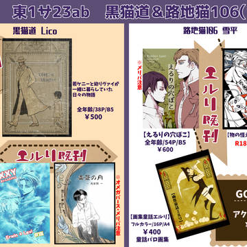 【10/7SPARK13エルリ】東1サ23ab お品書き。