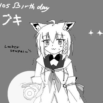 18-083 : HBD Fubuki