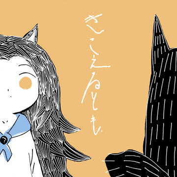 【秋季例大祭】きこえるとも【新刊サンプル】