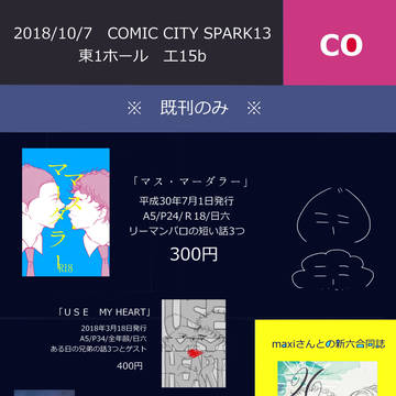 10/7 　スパーク13　おしながき