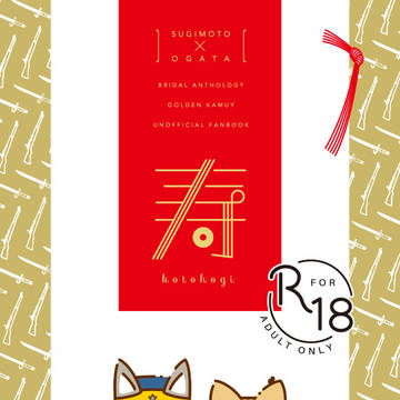 【10/7・Comiccityスパーク】杉尾祝福アンソロ『寿』
