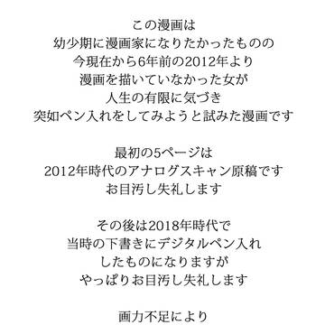 6年ぶりに漫画を描きはじめてクリスタでペン入れしてみました