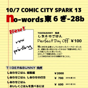 [SPARK] Perfect Day Off [兎虎]