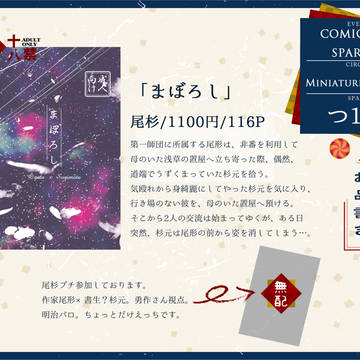 【10/7　SPARK13】お品書き【尾杉】