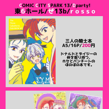 スパークお品書き/Dparty!参加