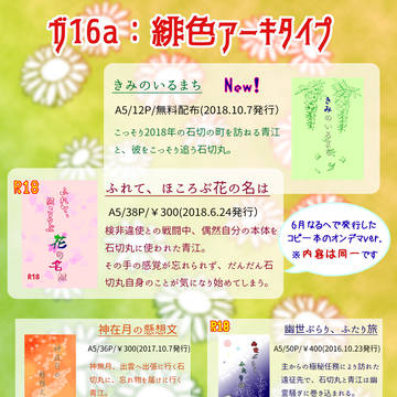 【咲く華】おしながき【ガ16a】