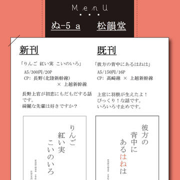 10/7_SPARK13_お品書き【松韻堂】
