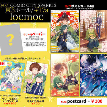 【咲く華】お品書きとポスカサンプル