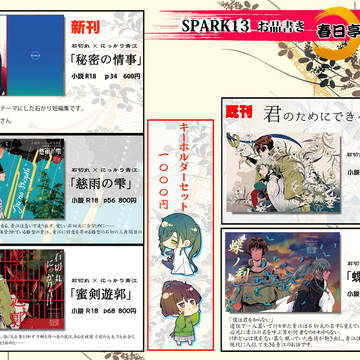 【10/7 COMIC CITY SPARK 13】お品書き