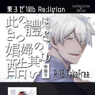 【CCS13】お品書き【東3ゼ10b】
