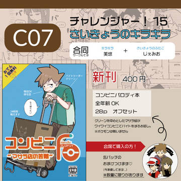 【チャレ！15】新刊情報＆お品書き