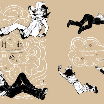 【俺のターン5】サンプル