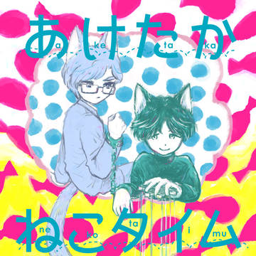 10/7スパーク【新刊】Ｋ田一少年・明高ねこ本サンプル
