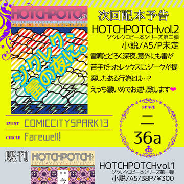 《更新》10/7 C.CITYSPARK13お品書き【ジクレク】