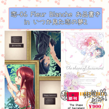 よしりこオンリー「いつか見た恋の夢２」おしながき