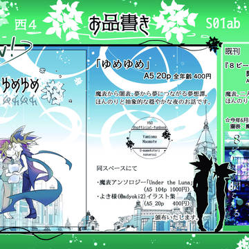 【俺のターン5】お品書きとサンプルとお知らせ【西4S01ab】