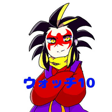 ウォッチ10