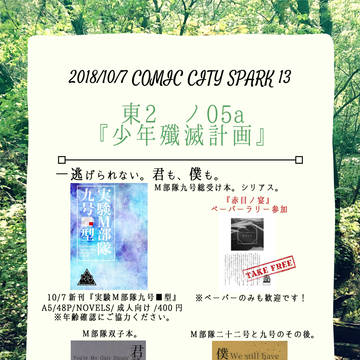 10/7COMIC CITY SPARKお品書き