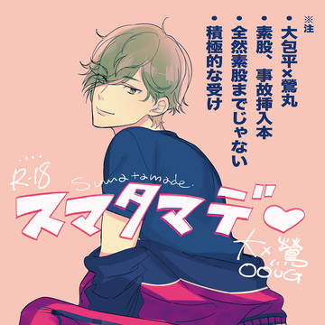 腐/SPARK大鶯新刊