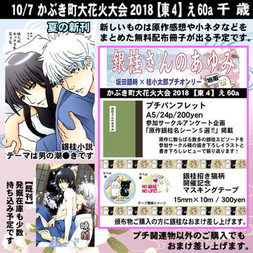 【え60a】かぶき町大花火大会2018