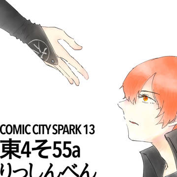 【スパーク13】お品書き+新刊サンプル