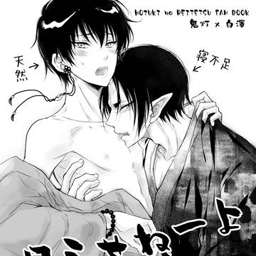 地獄特別会議10 新刊サンプル【おにシロップち2】
