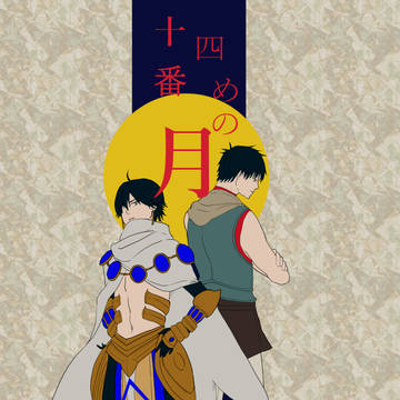 スパーク新刊サンプル【腐】