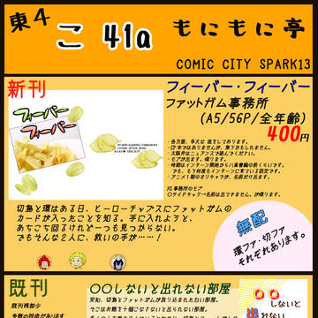 【SPARK13】お品書きとサンプル