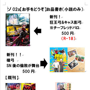 【10.7】槍弓デイズお品書き