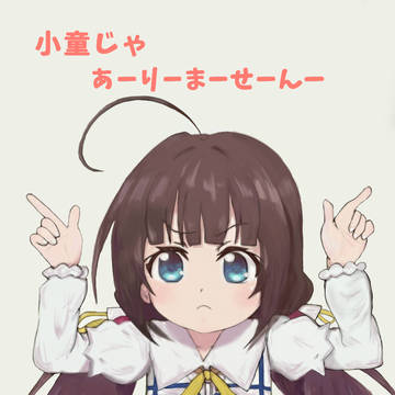 雛鶴あいお誕生日🎂
