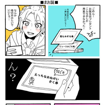 まおまこまとめ①