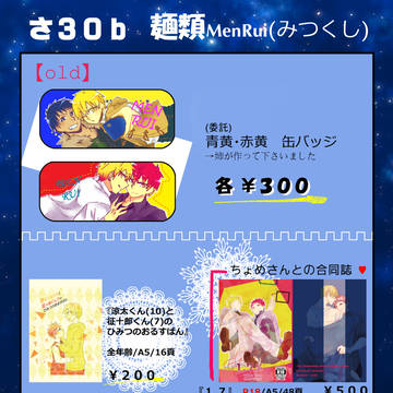 【10/7:CCS13】お品書き