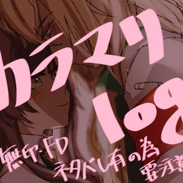 カラマリlog