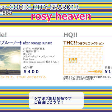 10/7 SPARK13【お品書き】笛！シゲミズ
