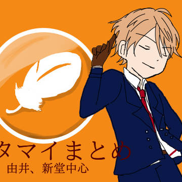 スタマイtwitterまとめ