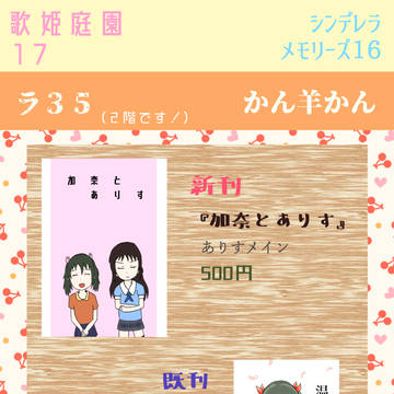 歌姫庭園17 おしながき＋新刊サンプル