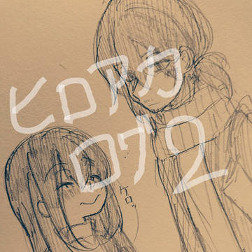 ヒロアカログ2