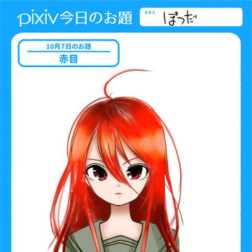 赤眼キャラといえば