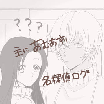 あむあずまとめ①