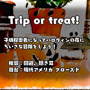 【素材】Trip or Treat!
