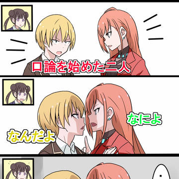 ケンカ芸を使いこなすじゅりなつ