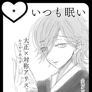 ラヴコレ2018 かぐあり