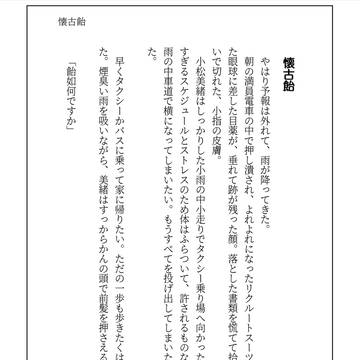 懐古飴