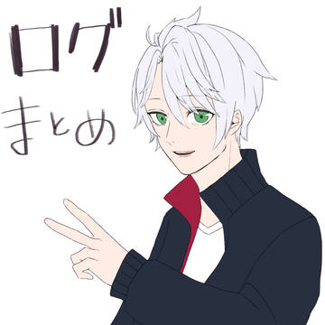 OA!ログまとめ1