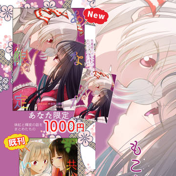 【秋季例大祭】おしながき【紅楼夢】