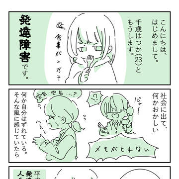 欠陥にっき
