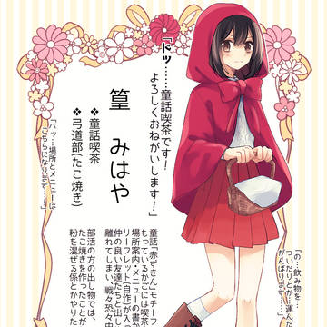 【きな高】篁 みはや【記念祭】